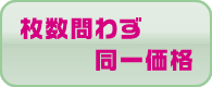 高品質シート同一価格