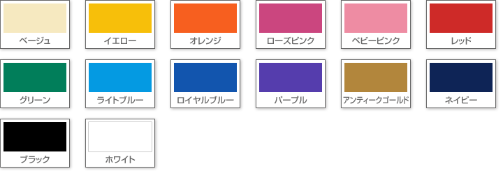 シートカラー・普通色