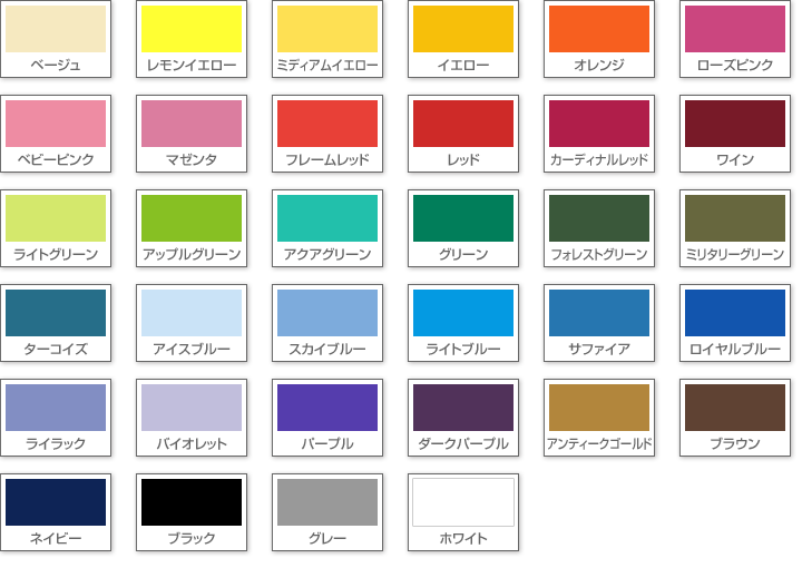 シートカラー・普通色